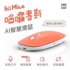 智能這語音滑鼠 ( 基本版 )